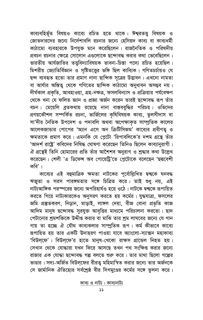 কাব্য ও নাট্য কাব্যনাট্য7.jpg