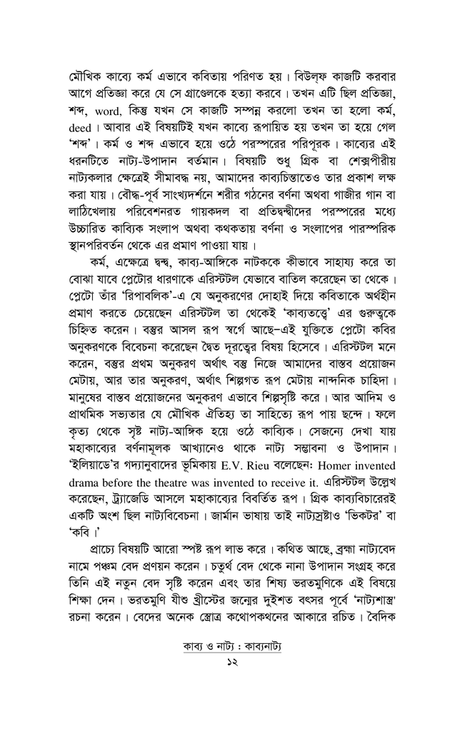 কাব্য ও নাট্য কাব্যনাট্য8.jpg