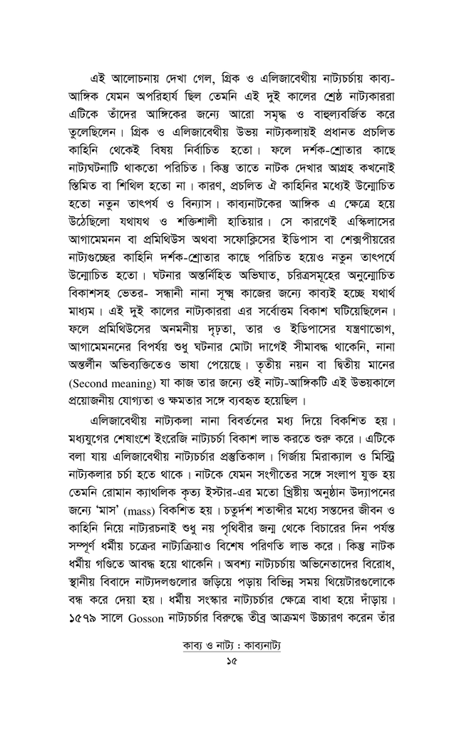কাব্য ও নাট্য কাব্যনাট্য11.jpg