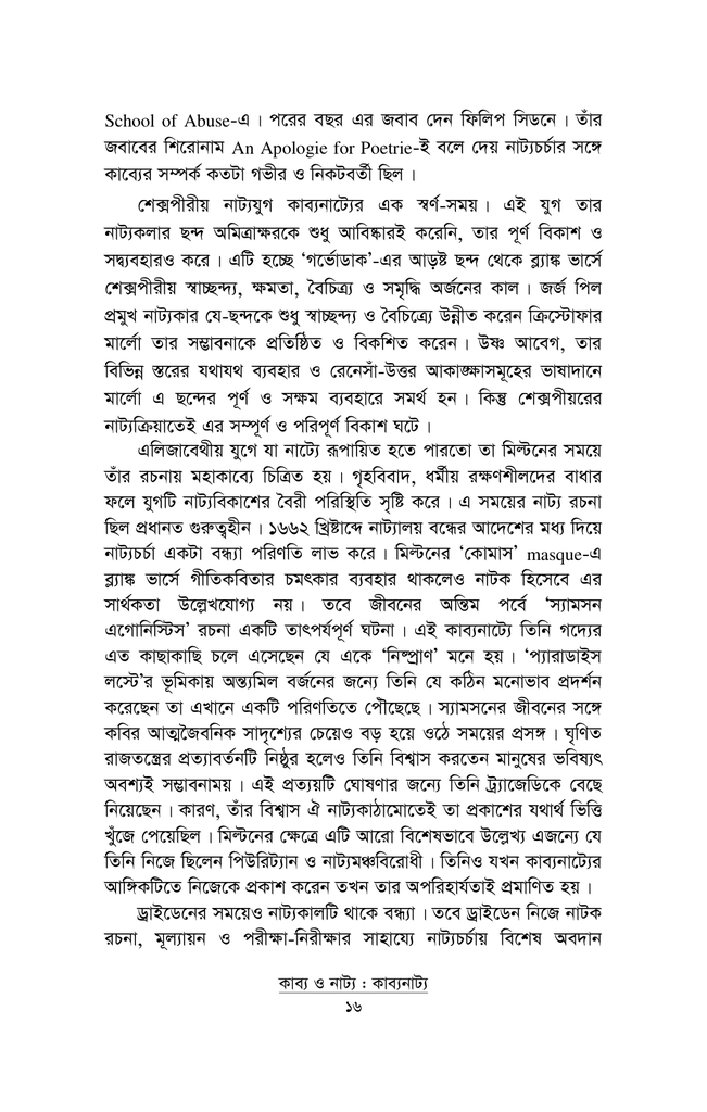 কাব্য ও নাট্য কাব্যনাট্য12.jpg