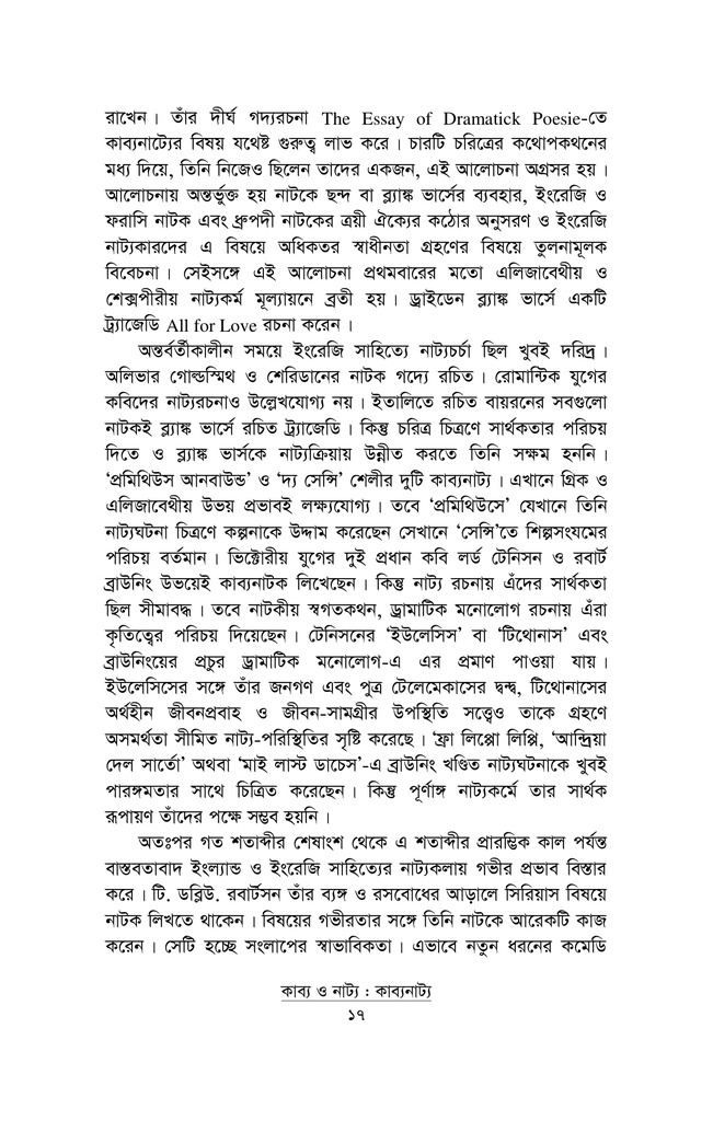 কাব্য ও নাট্য কাব্যনাট্য13.jpg