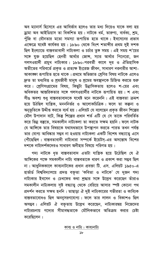 কাব্য ও নাট্য কাব্যনাট্য14.jpg