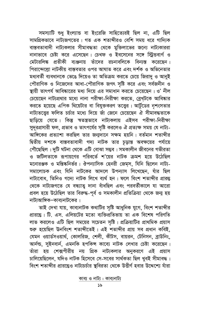 কাব্য ও নাট্য কাব্যনাট্য15.jpg