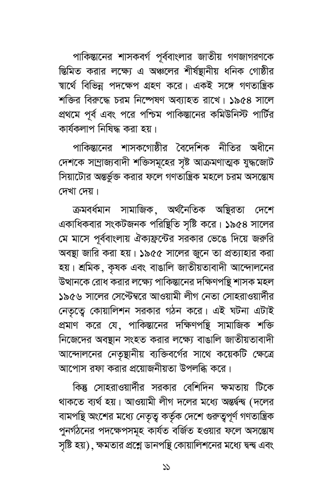 বাংলাদেশের রাজনৈতিক গতিধারা ১৯৭১-১৯৮৫9.jpg