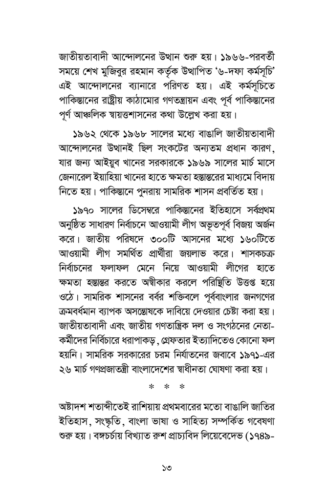 বাংলাদেশের রাজনৈতিক গতিধারা ১৯৭১-১৯৮৫11.jpg