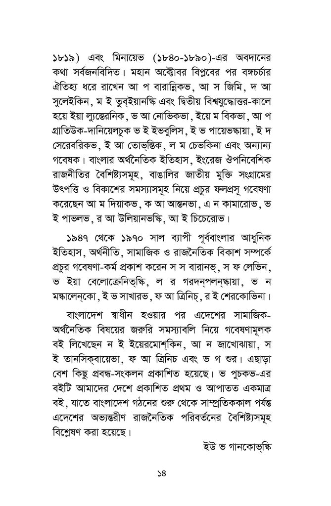 বাংলাদেশের রাজনৈতিক গতিধারা ১৯৭১-১৯৮৫12.jpg