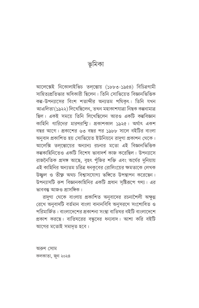 গারিনের মারণরশ্মি2.jpg
