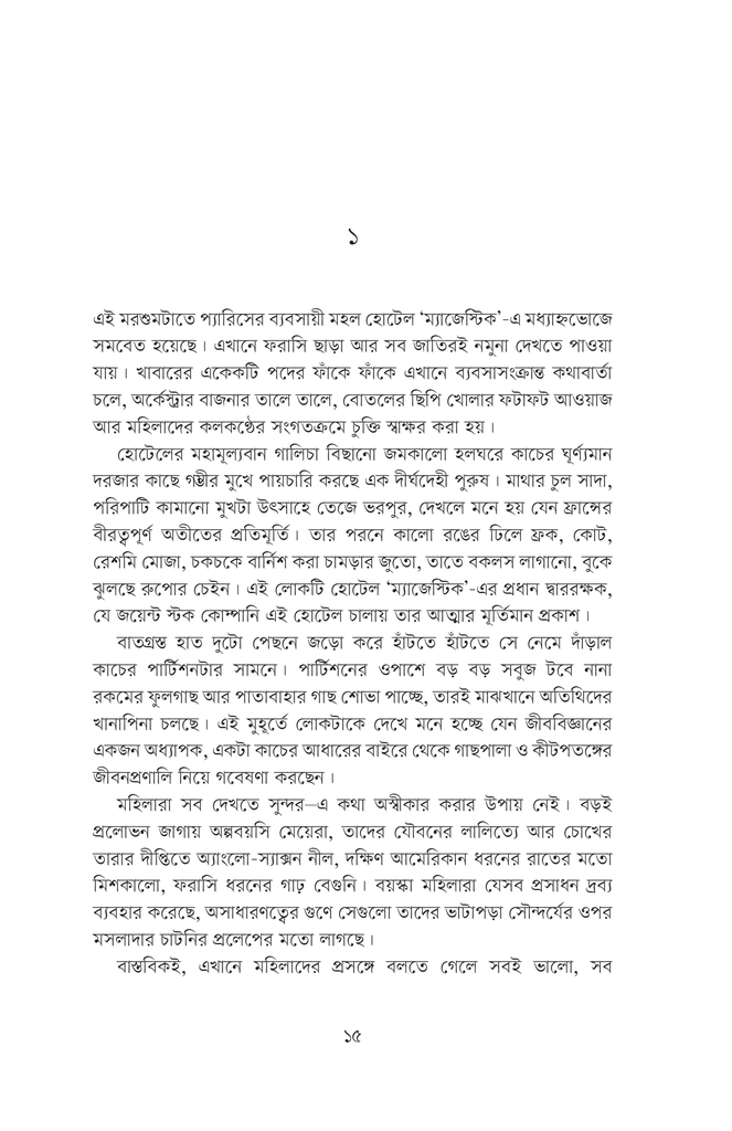 গারিনের মারণরশ্মি3.jpg