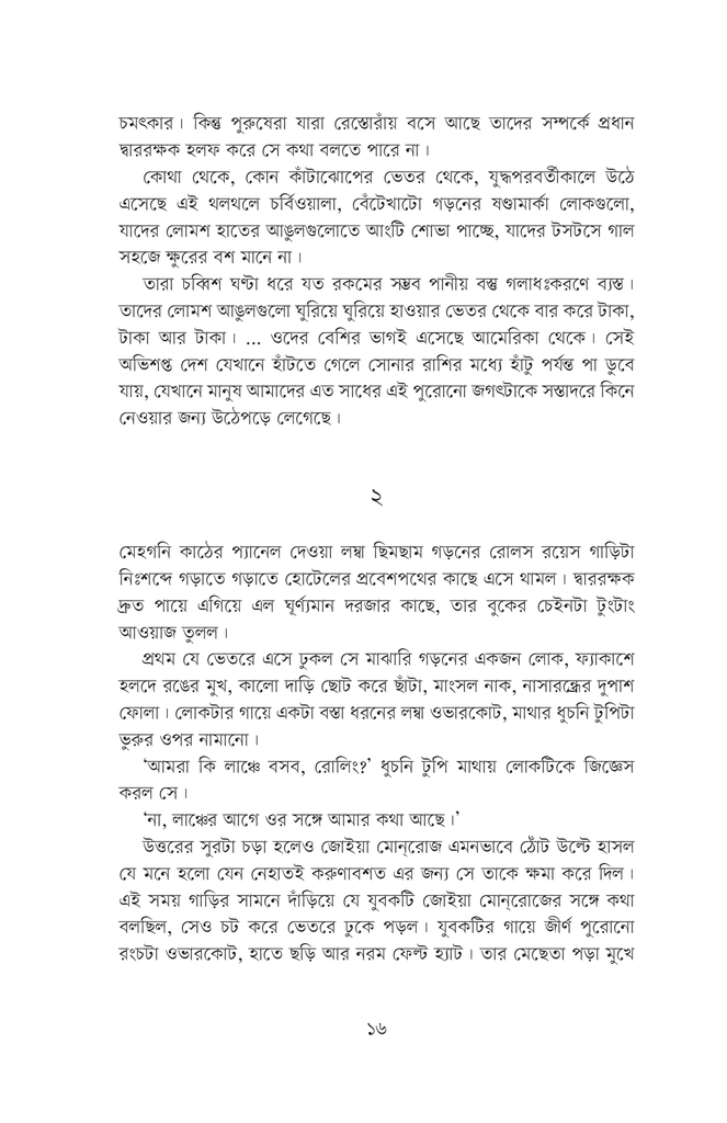 গারিনের মারণরশ্মি4.jpg