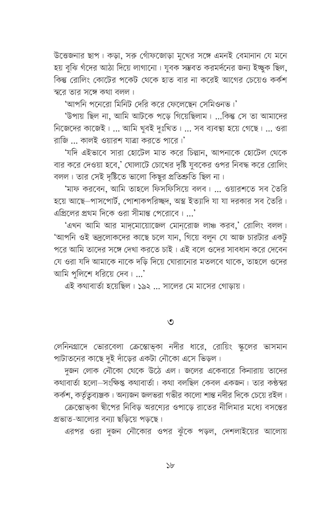 গারিনের মারণরশ্মি6.jpg