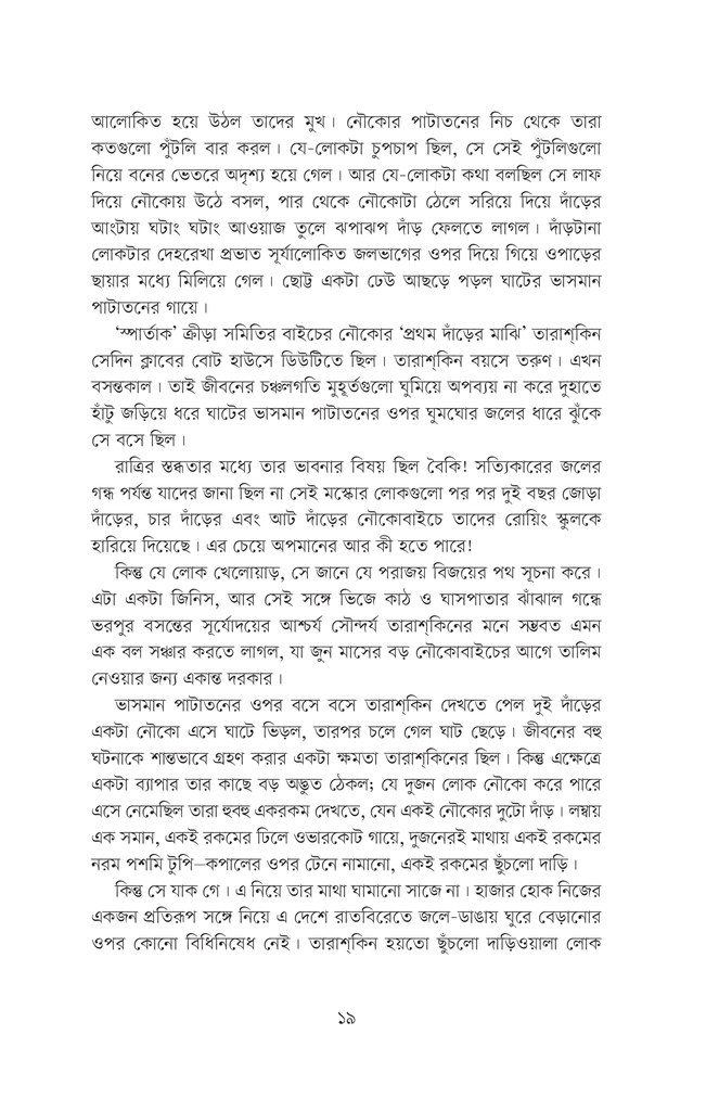 গারিনের মারণরশ্মি7.jpg