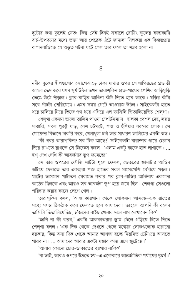 গারিনের মারণরশ্মি8.jpg