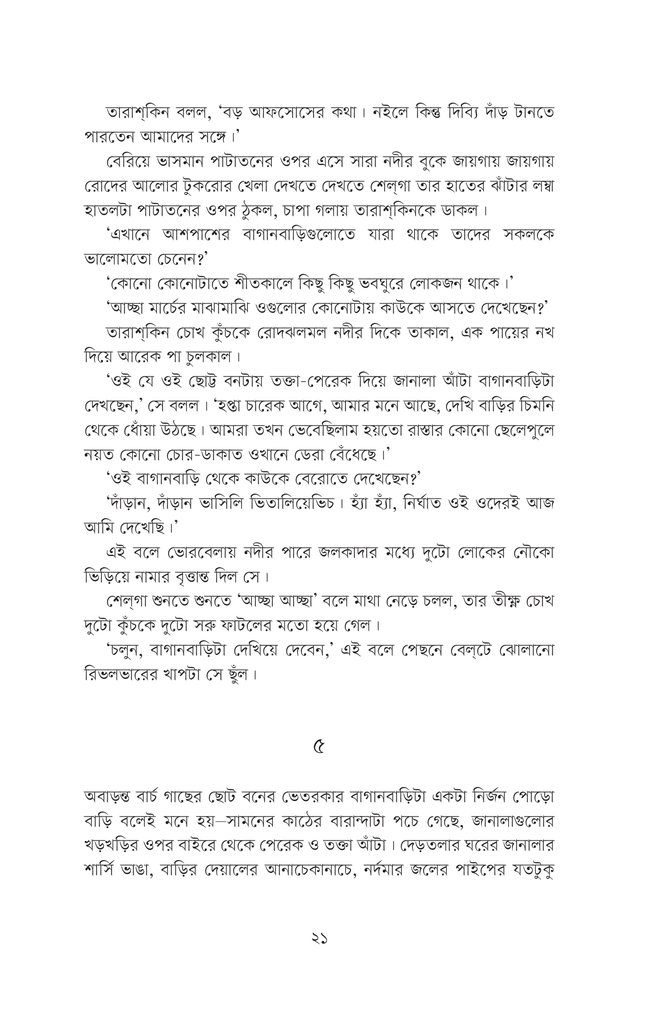 গারিনের মারণরশ্মি9.jpg