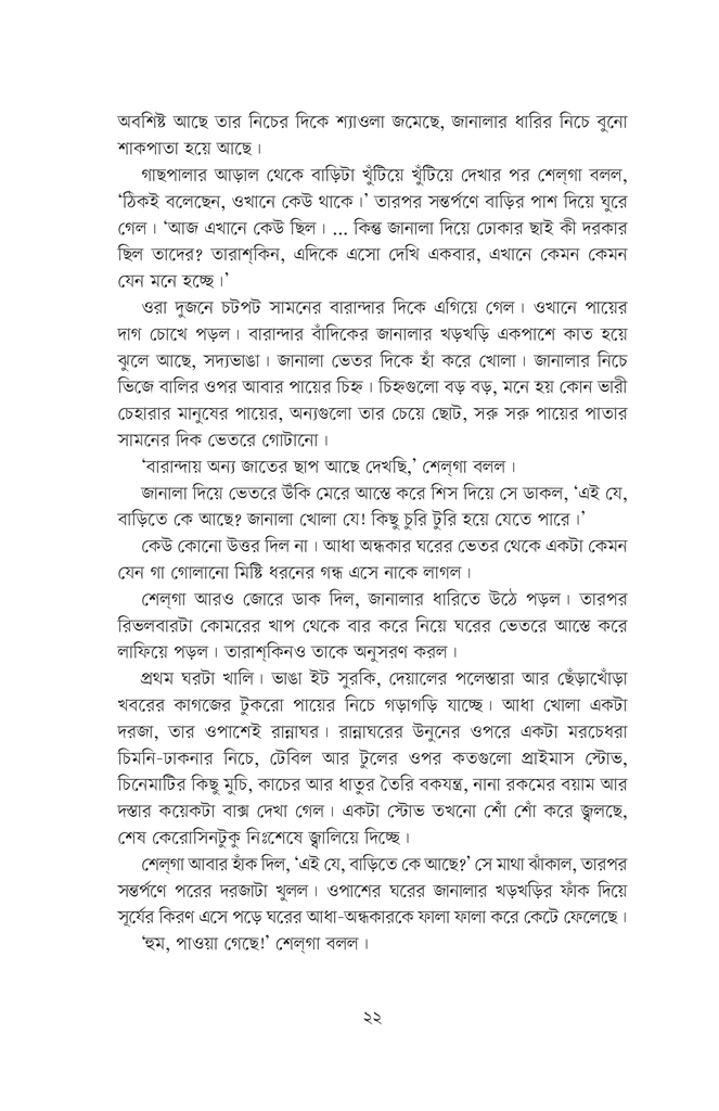 গারিনের মারণরশ্মি10.jpg