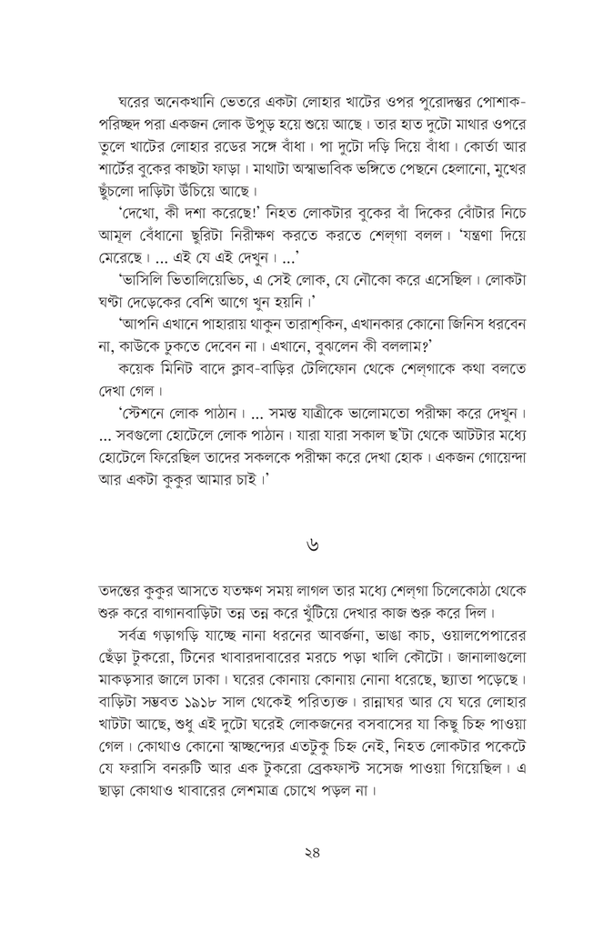 গারিনের মারণরশ্মি12.jpg