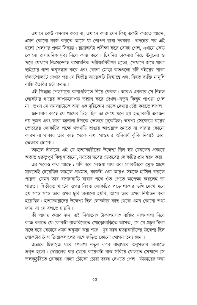 গারিনের মারণরশ্মি13.jpg