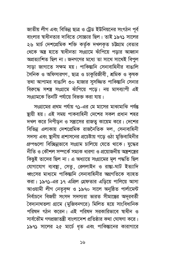 বাংলাদেশের রাজনৈতিক গতিধারা ১৯৭১-১৯৮৫14.jpg