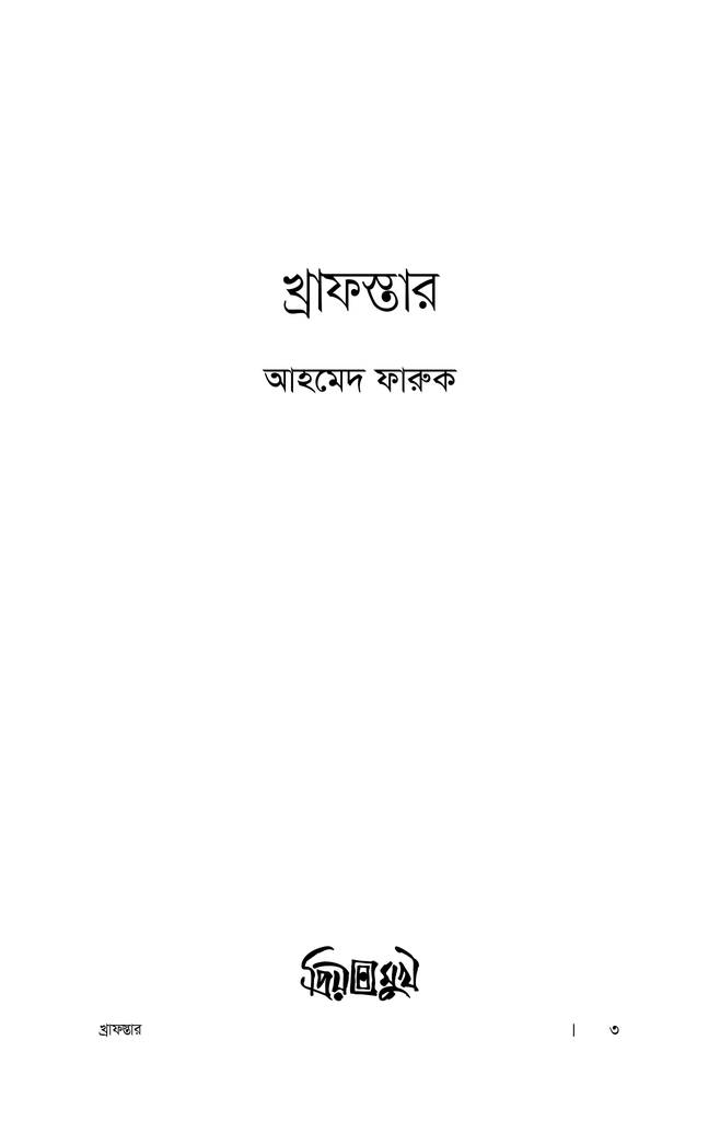 খ্রাফস্তার3.jpg