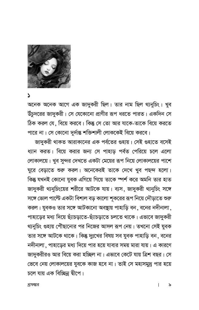 খ্রাফস্তার9.jpg