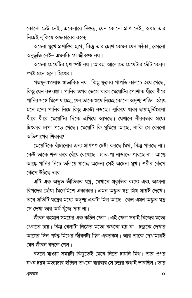 খ্রাফস্তার11.jpg