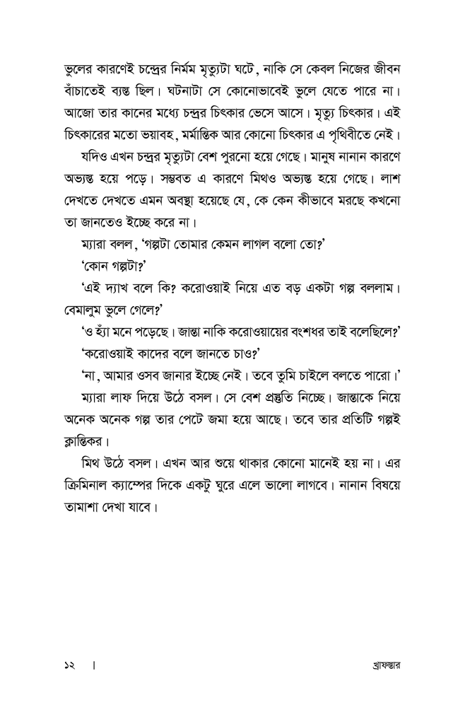 খ্রাফস্তার12.jpg