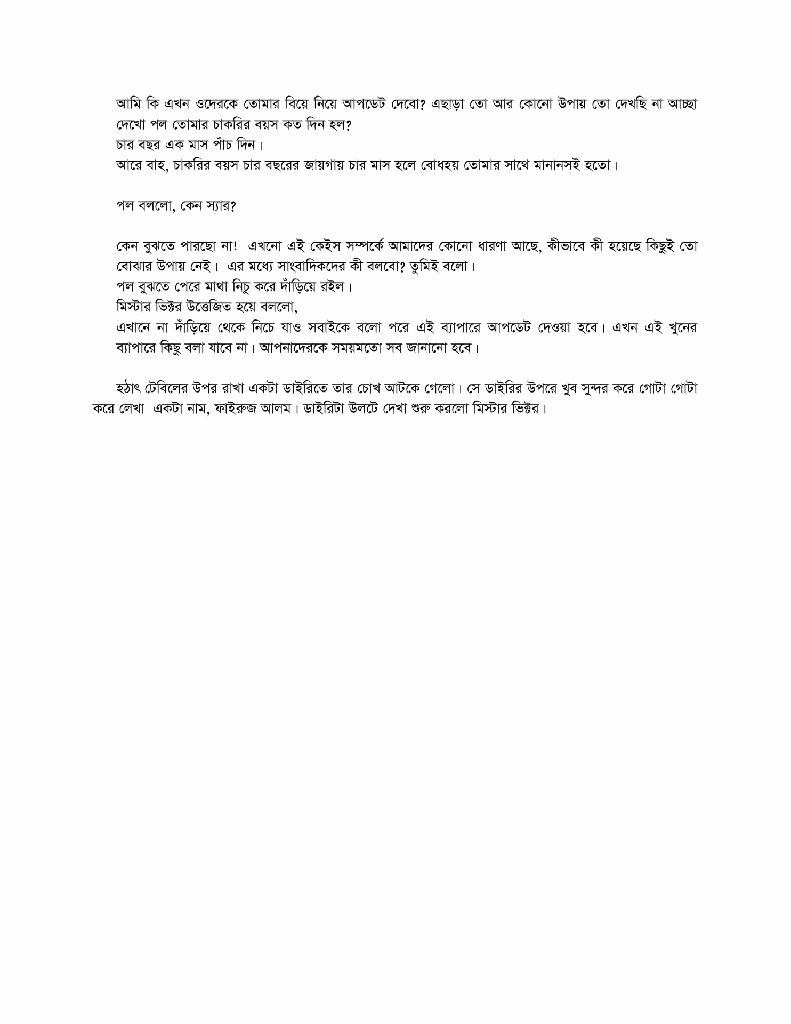 ডেকেছিল তাহারা যখন5.jpg