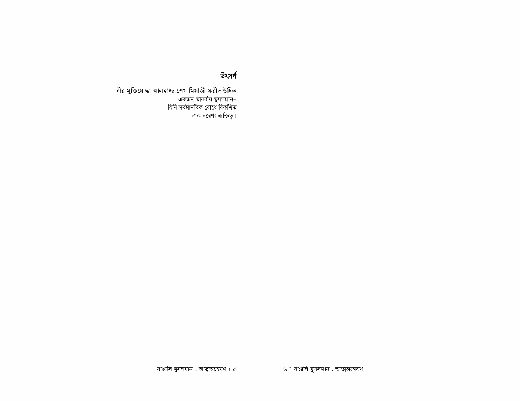বাঙালি মুসলমান আত্মঅণ্বেষণ3.jpg