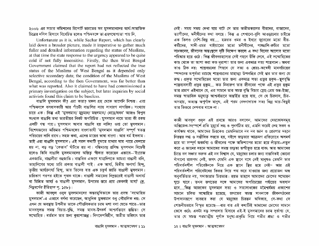 বাঙালি মুসলমান আত্মঅণ্বেষণ6.jpg