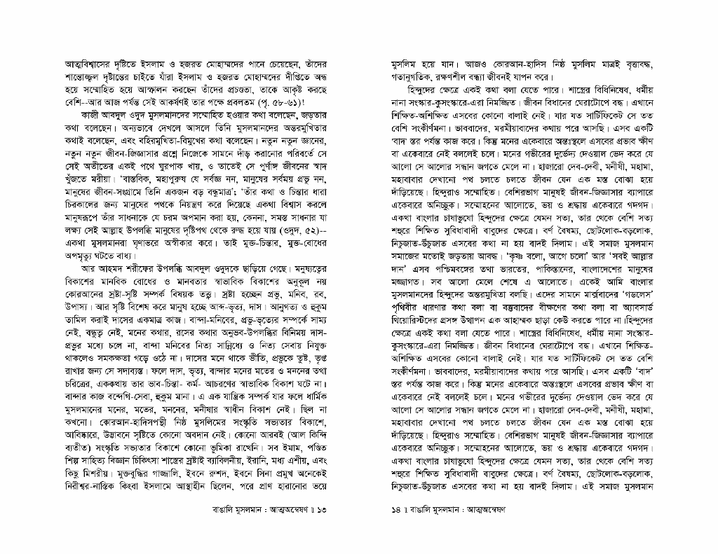 বাঙালি মুসলমান আত্মঅণ্বেষণ7.jpg