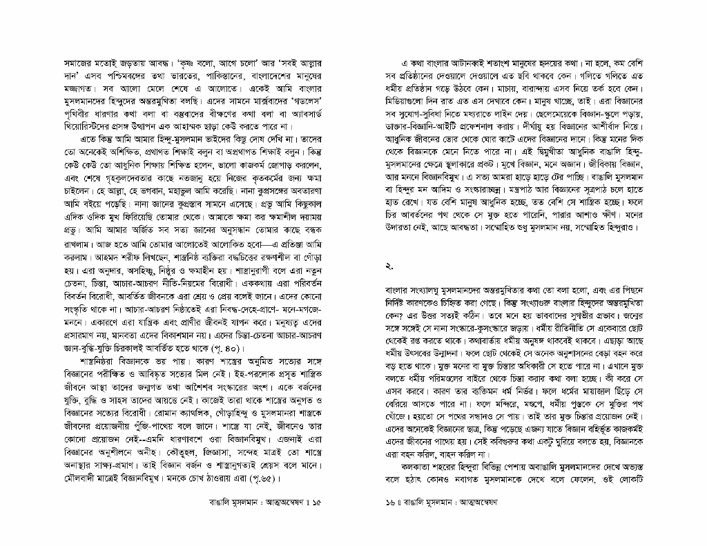 বাঙালি মুসলমান আত্মঅণ্বেষণ8.jpg