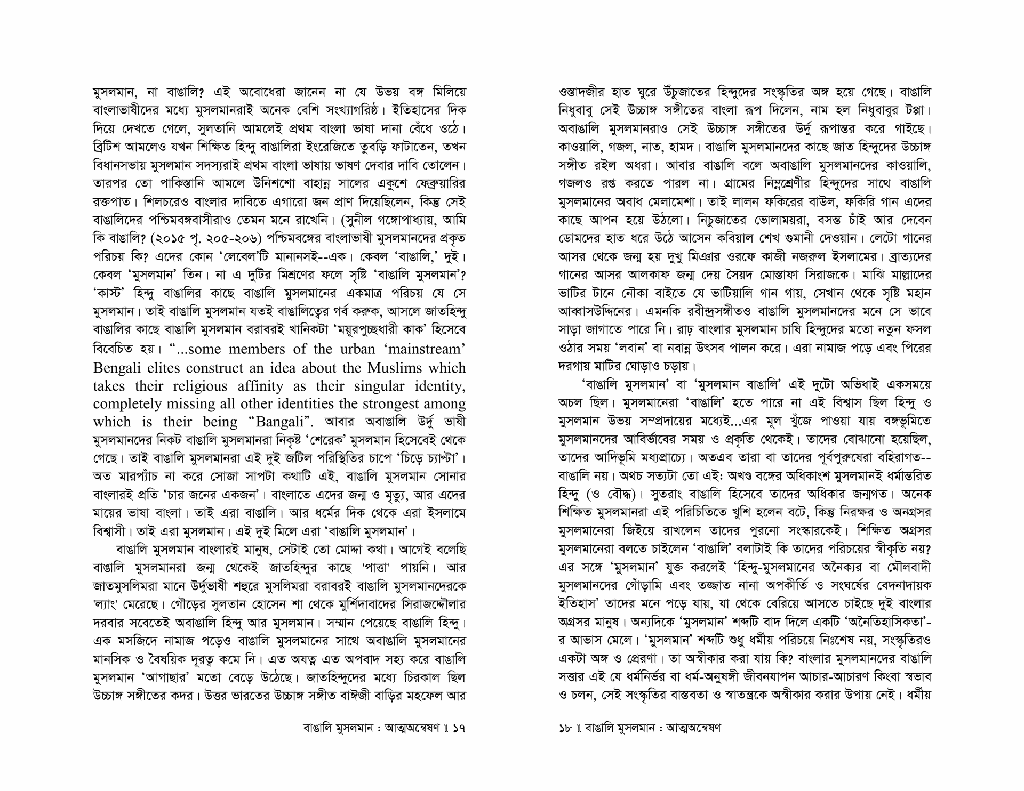 বাঙালি মুসলমান আত্মঅণ্বেষণ9.jpg