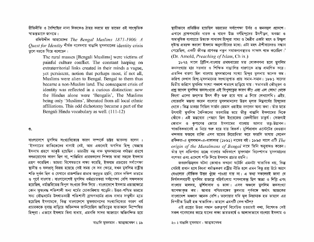বাঙালি মুসলমান আত্মঅণ্বেষণ10.jpg