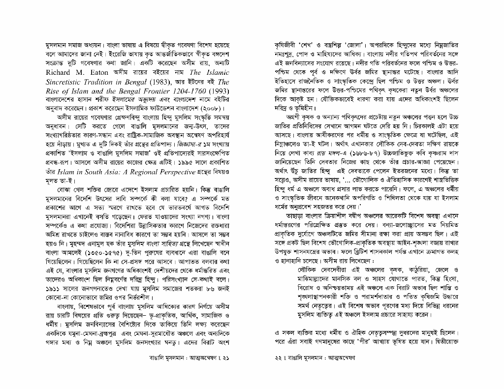 বাঙালি মুসলমান আত্মঅণ্বেষণ11.jpg