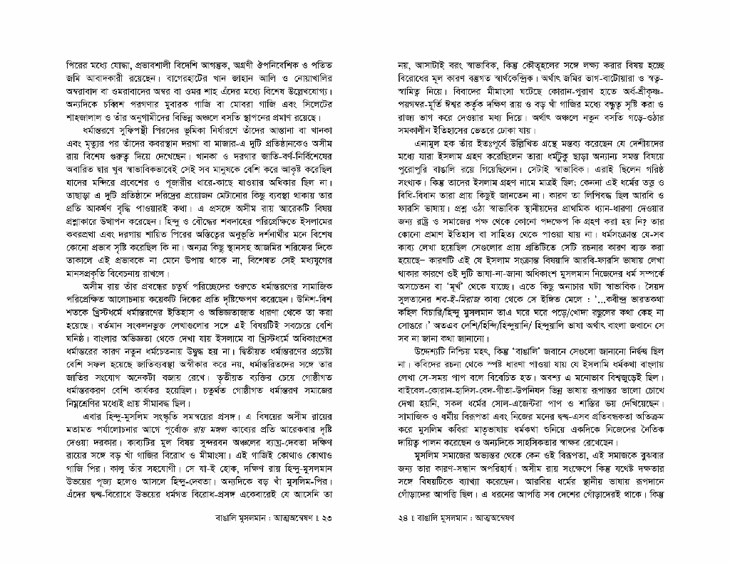 বাঙালি মুসলমান আত্মঅণ্বেষণ12.jpg
