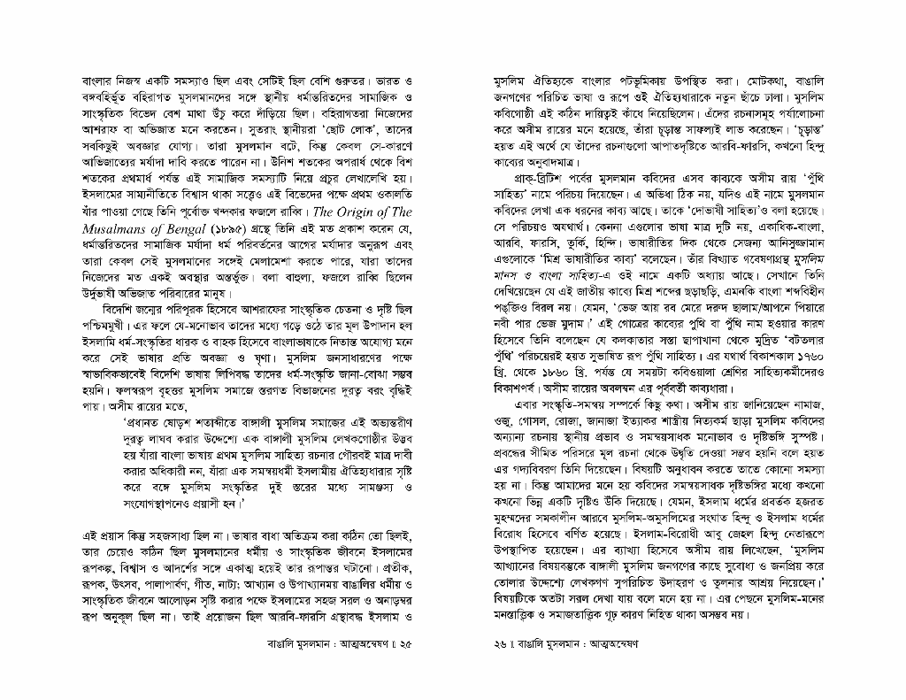 বাঙালি মুসলমান আত্মঅণ্বেষণ13.jpg