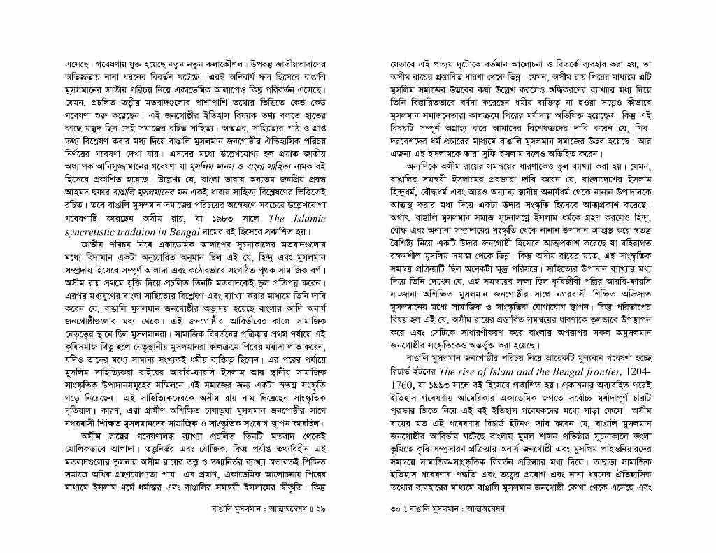 বাঙালি মুসলমান আত্মঅণ্বেষণ15.jpg