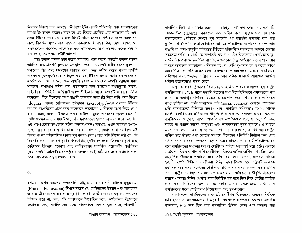 বাঙালি মুসলমান আত্মঅণ্বেষণ16.jpg