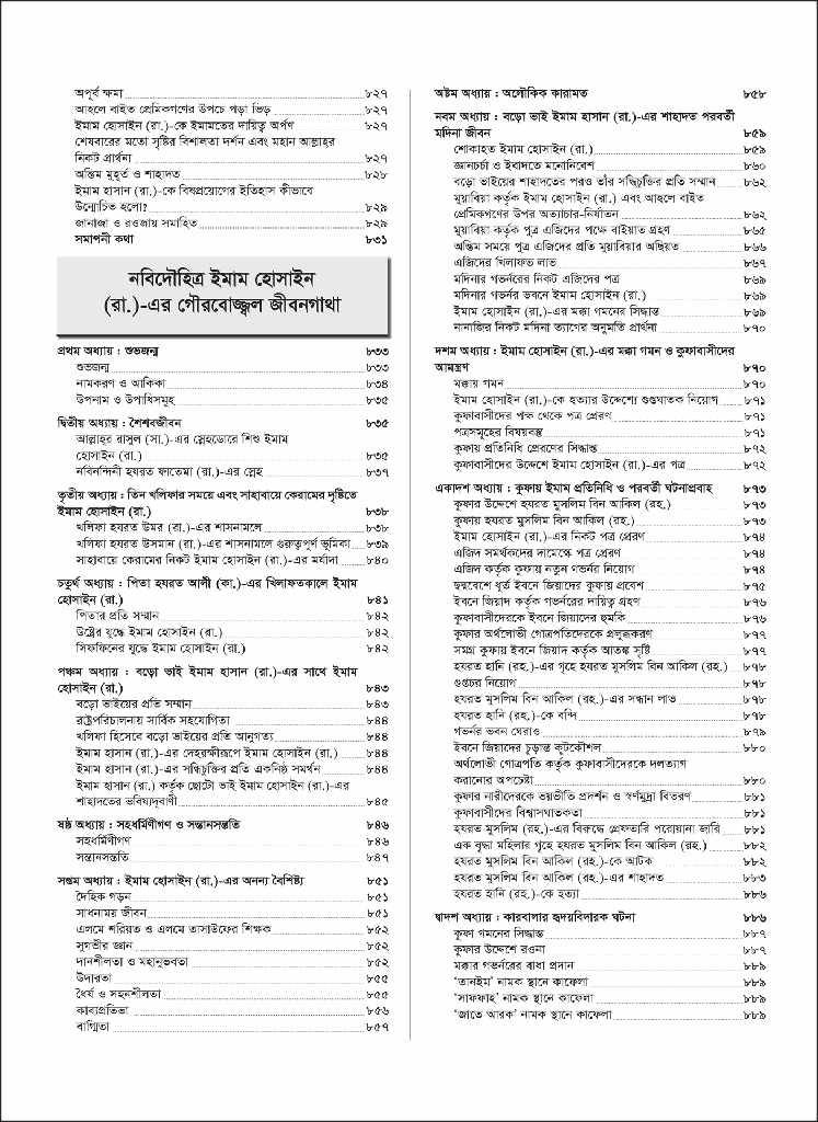 স্মৃতি মোবারক : হযরত মুহাম্মদ (সা.) ও আহলে বাইতের জীবনী8.jpg