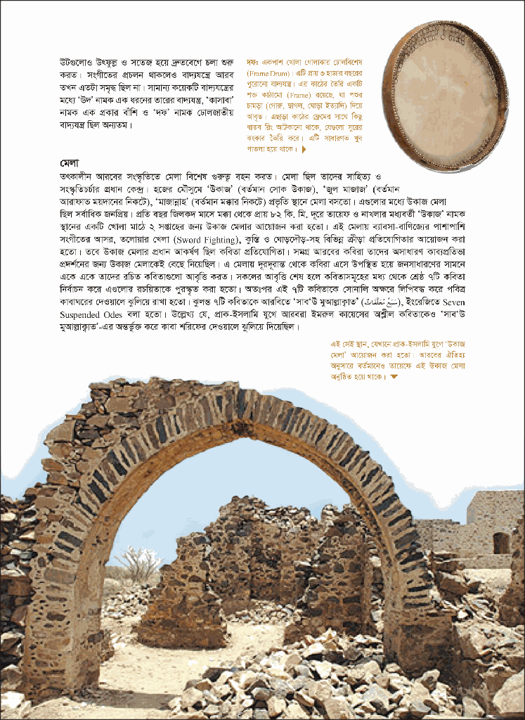 স্মৃতি মোবারক : হযরত মুহাম্মদ (সা.) ও আহলে বাইতের জীবনী13.jpg