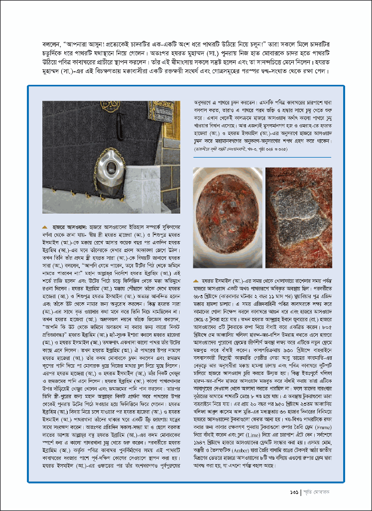 স্মৃতি মোবারক : হযরত মুহাম্মদ (সা.) ও আহলে বাইতের জীবনী17.jpg