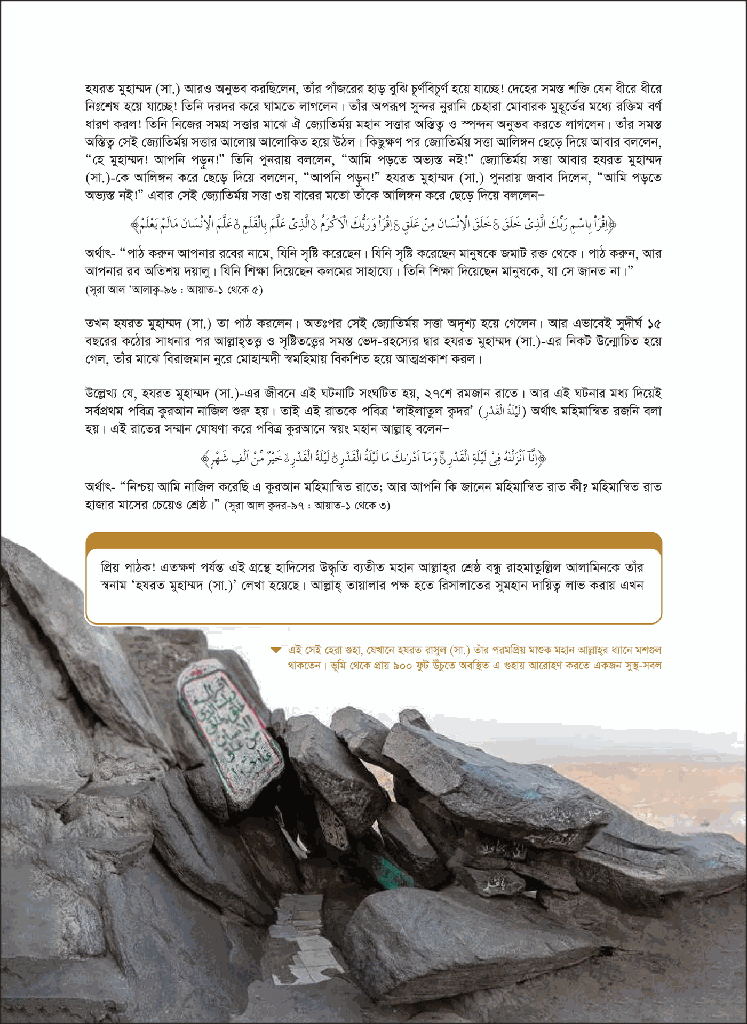 স্মৃতি মোবারক : হযরত মুহাম্মদ (সা.) ও আহলে বাইতের জীবনী18.jpg