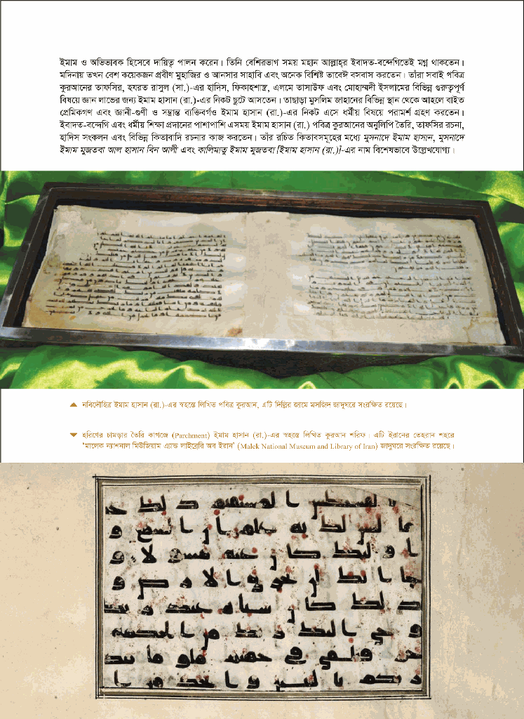 স্মৃতি মোবারক : হযরত মুহাম্মদ (সা.) ও আহলে বাইতের জীবনী24.jpg