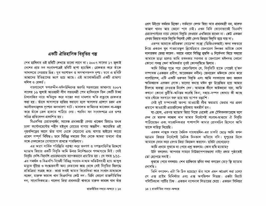 রাজনীতির সদরে-অন্দরে7.jpg