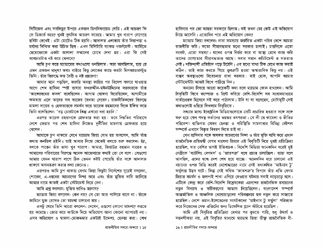 রাজনীতির সদরে-অন্দরে8.jpg