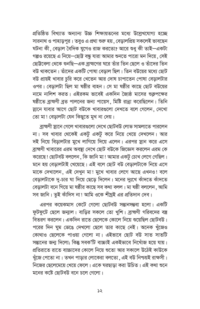 সারাদিন বেড়ালের সঙ্গে5.jpg