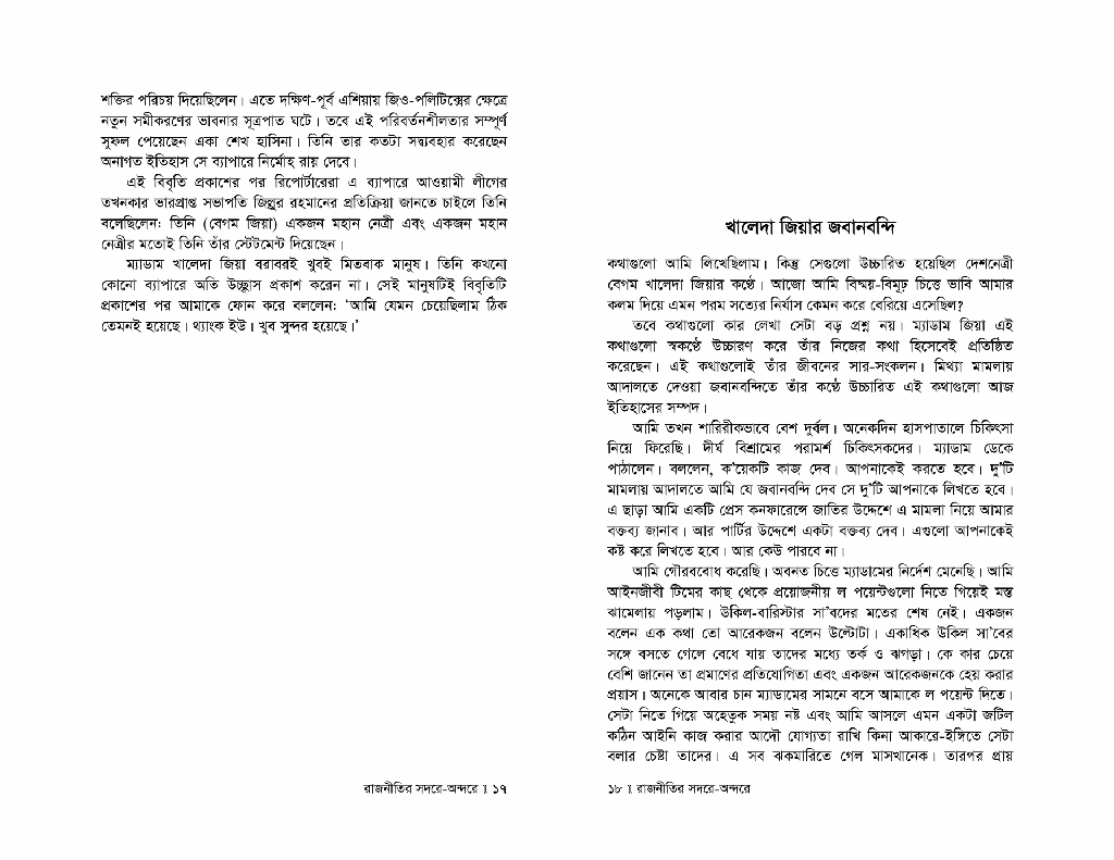 রাজনীতির সদরে-অন্দরে9.jpg