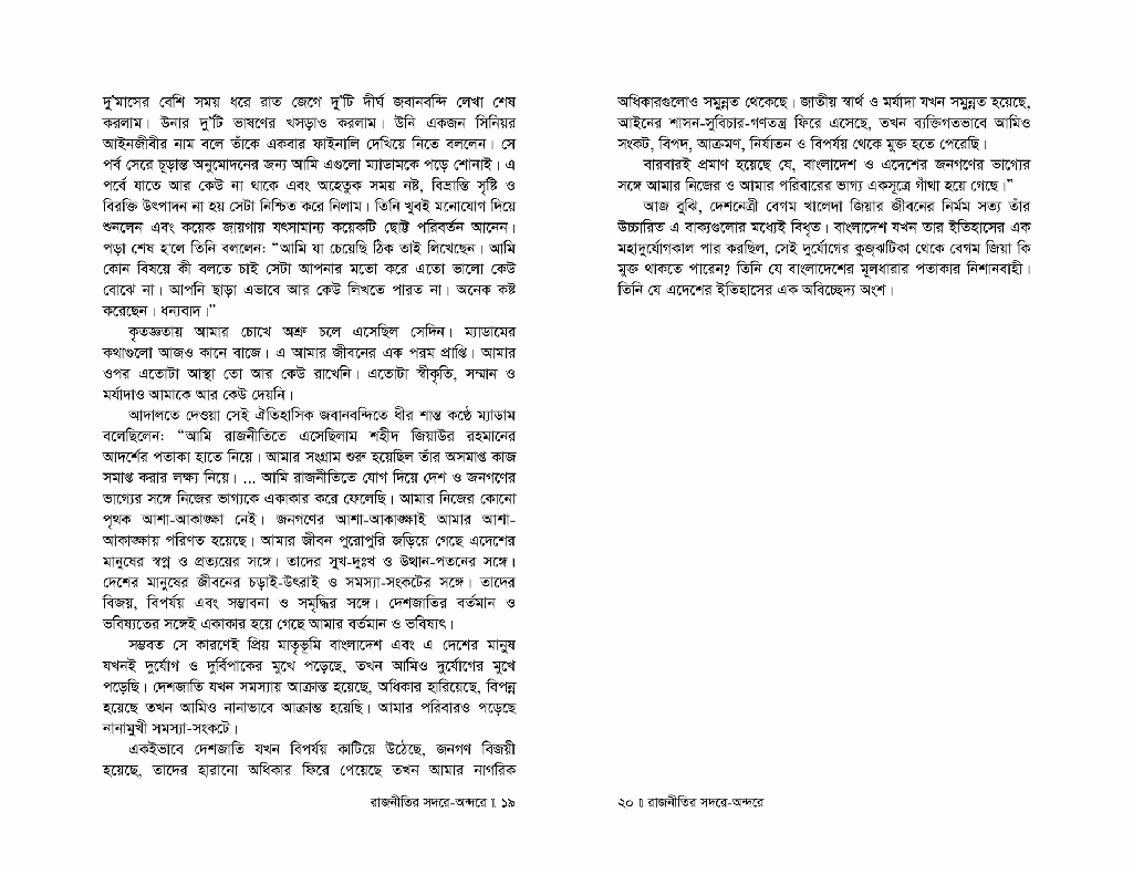 রাজনীতির সদরে-অন্দরে10.jpg