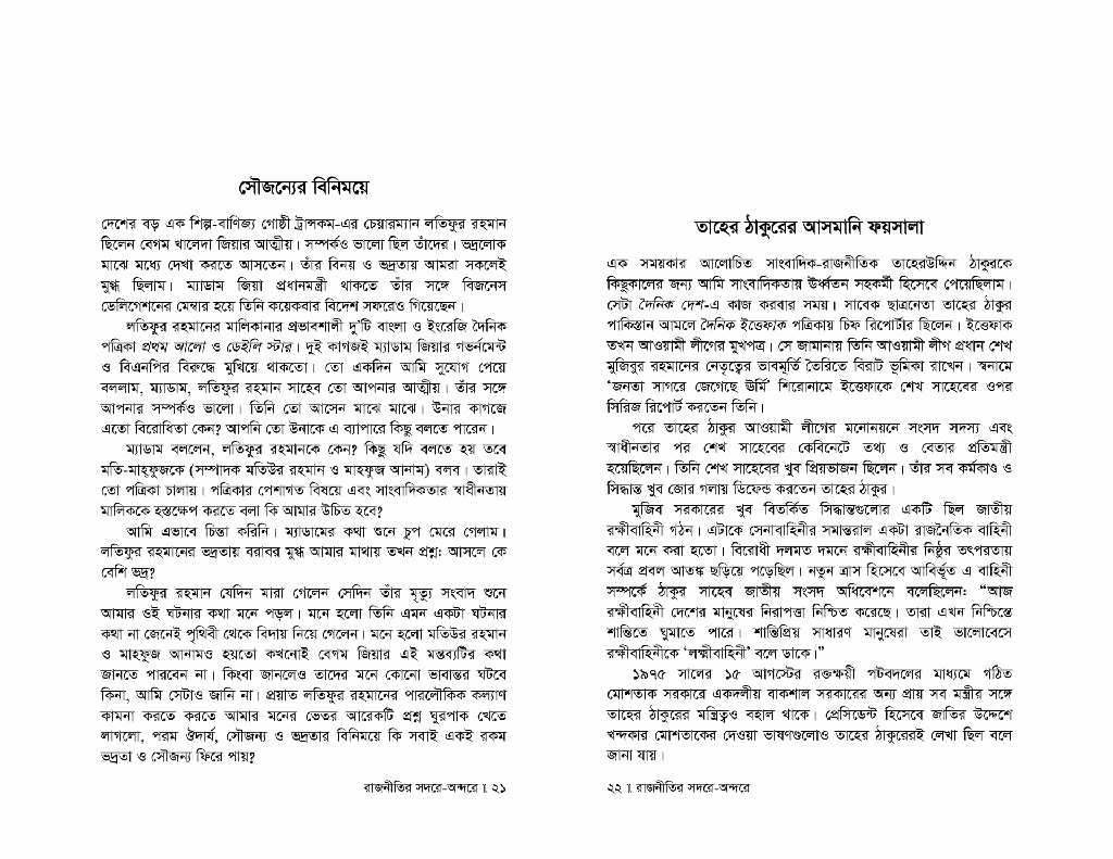 রাজনীতির সদরে-অন্দরে11.jpg
