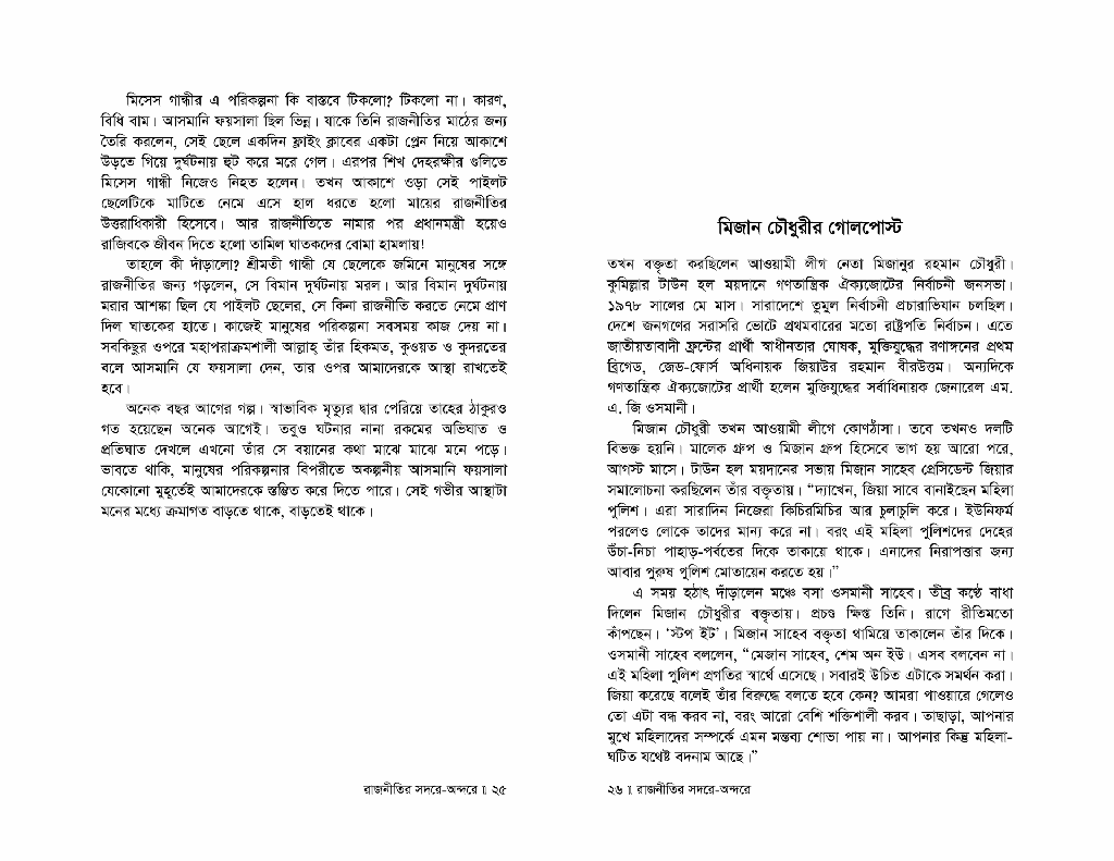 রাজনীতির সদরে-অন্দরে13.jpg