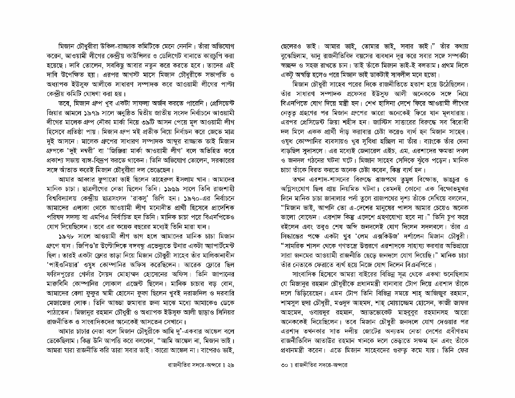 রাজনীতির সদরে-অন্দরে15.jpg